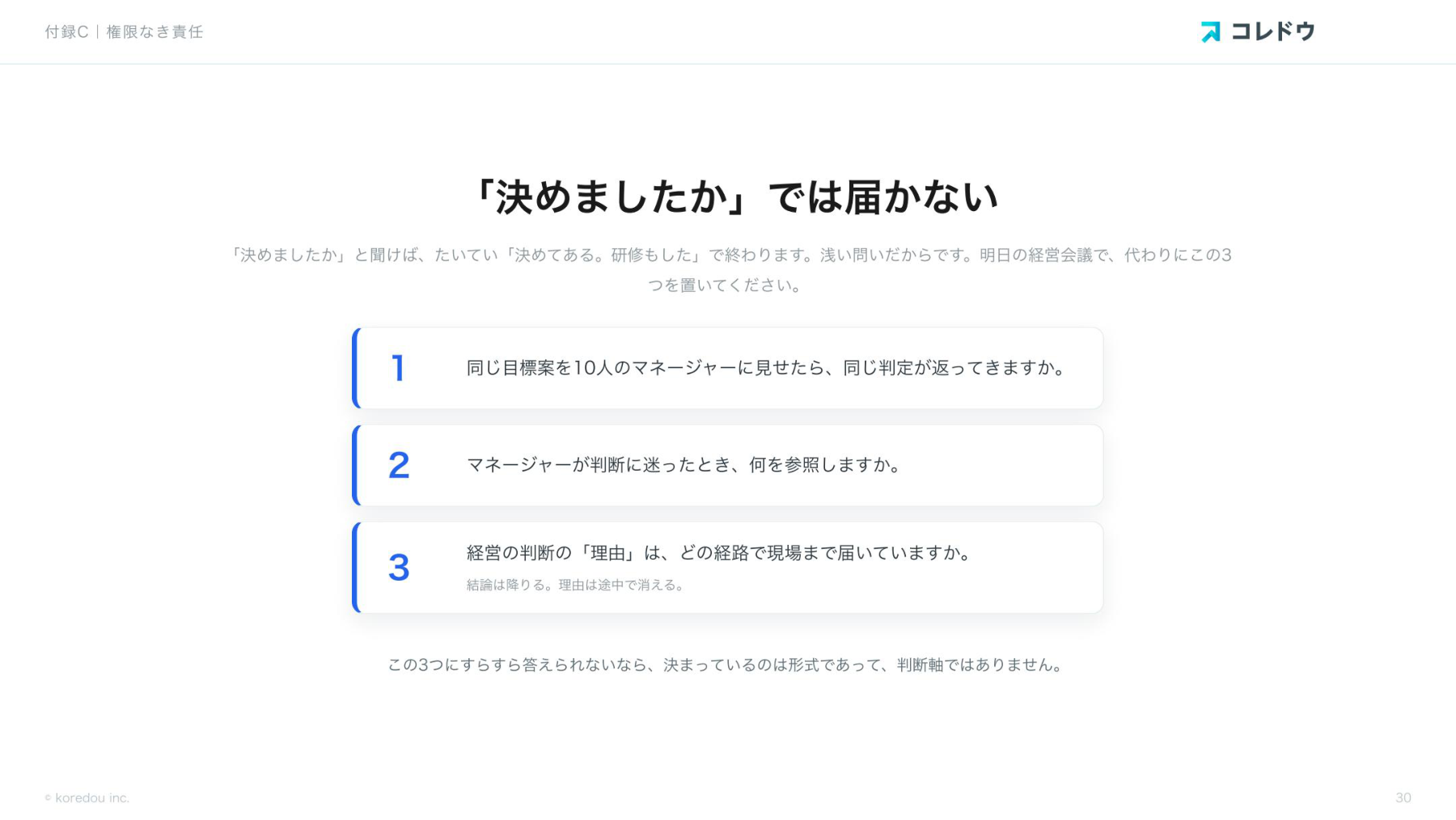 「決めましたか」では届かない——3つの問い(全書 第1章より)